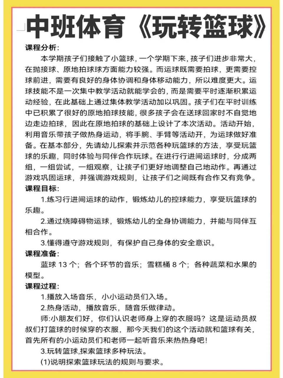 篮球教练如何为不同年龄段的球员制定战术训练方案?_1
